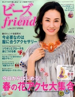 雑誌 定期購読の予約はfujisan 雑誌内検索 石井 がビーズｆｒｉｅｎｄの17年02月28日発売号で見つかりました