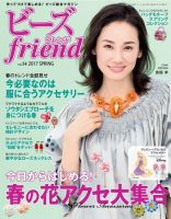 ビーズfriendのバックナンバー (3ページ目 15件表示