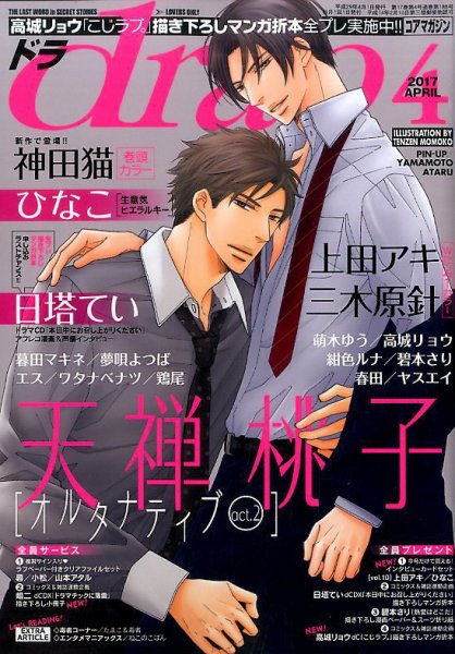 drap（ドラ） 2017年4月号 (発売日2017年02月28日) 表紙