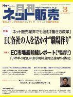 ネット販売 3月号 表紙