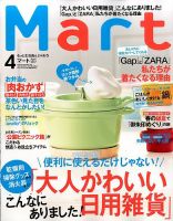 Mart（マート） 2017年4月号 (発売日2017年02月28日) 表紙