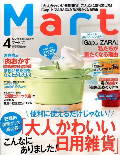 Mart（マート） 2017年4月号 (発売日2017年02月28日) 表紙
