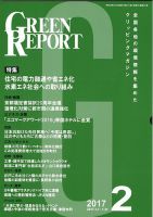 GREEN REPORT（グリーンレポート） 2月号 表紙