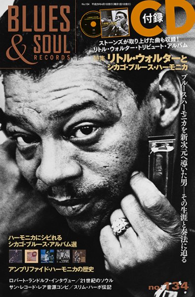 BLUES＆SOUL RECORDS（ブルース＆ソウル・レコーズ） No.134 (発売日2017年02月25日) 表紙