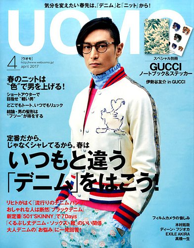 UOMO（ウオモ） 2017年4月号 (発売日2017年02月24日) | 雑誌/定期購読