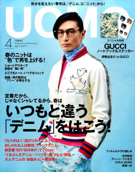 UOMO（ウオモ） 2017年4月号 (発売日2017年02月24日) 表紙
