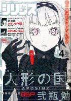 少年シリウス 2017年4月号 表紙