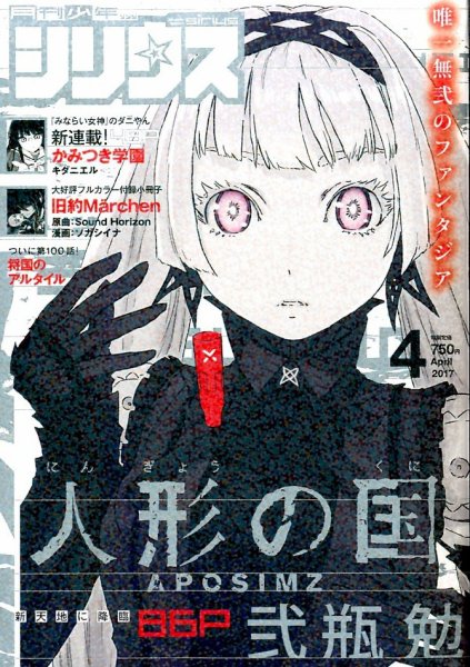 少年シリウス 2017年4月号 (発売日2017年02月25日) 表紙