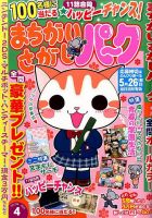 まちがいさがしパ～ク 2017年4月号 表紙