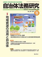 季刊 自治体法務研究のバックナンバー | 雑誌/定期購読の予約はFujisan