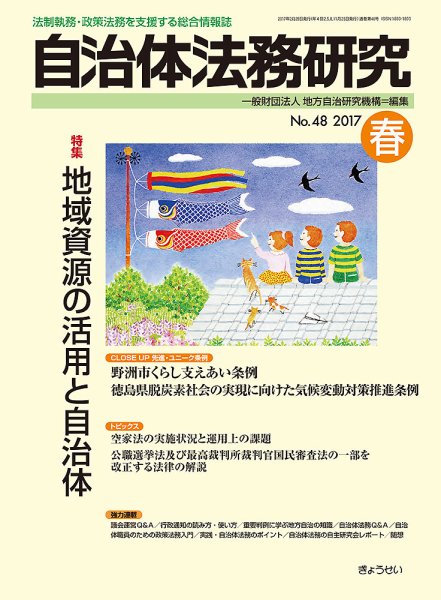 季刊 自治体法務研究 春号 (発売日2017年02月25日) 表紙