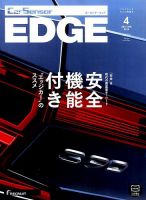 カーセンサーEDGE 2017年4月号 表紙