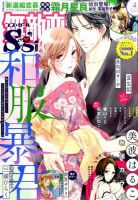 無敵恋愛S･girl (エスガール)DX 2017年4月号 (発売日2017年02月28日) 表紙
