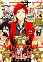 電撃マオウ 2017年4月号 表紙