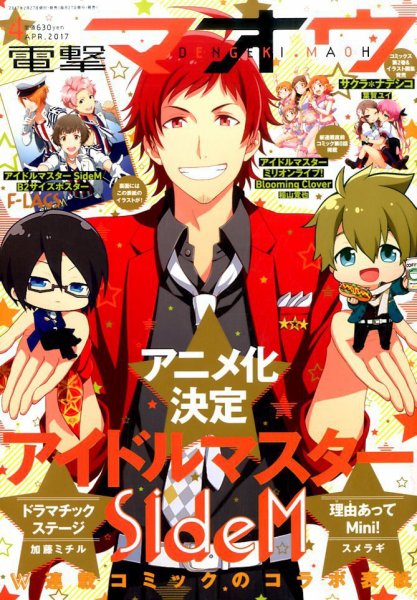 電撃マオウ 2017年4月号 (発売日2017年02月27日) 表紙