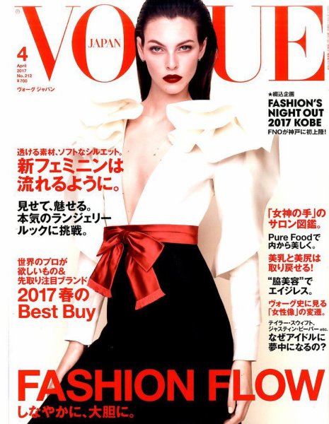 VOGUE JAPAN (ヴォーグ ジャパン) 2017年4月号 (発売日2017年02月28日) 表紙