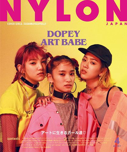 NYLON JAPAN（ナイロンジャパン） 2017年4月号 (発売日2017年02月28日