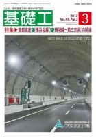 基礎工 3月号 (発売日2017年02月28日) 表紙