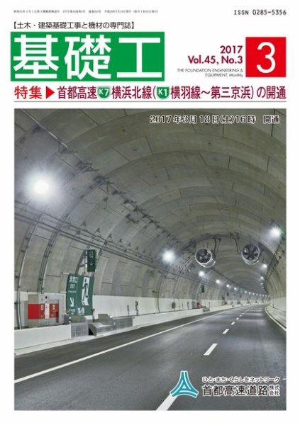 基礎工 3月号 (発売日2017年02月28日) 表紙