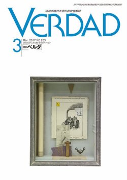 月刊ベルダ ３月号 (発売日2017年02月24日) 表紙