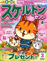 スケルトンセブン 2017年4月号 表紙