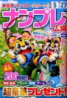 ナンプレ広場 2017年4月号 表紙