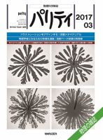 パリティ 2017年3月号 (発売日2017年02月24日) 表紙
