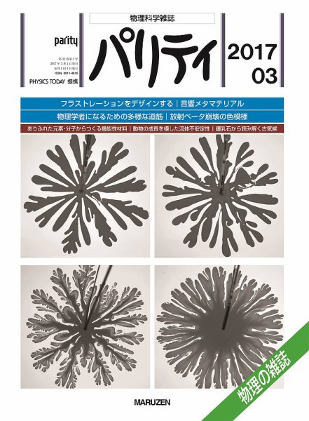 パリティ 2017年3月号 (発売日2017年02月24日) 表紙