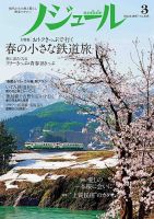 ノジュール（nodule） 2017年3月号 (発売日2017年02月28日) | 雑誌/定期購読の予約はFujisan