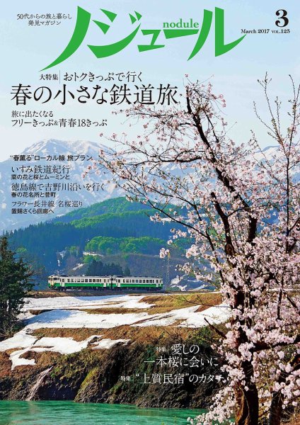 ノジュール（nodule） 2017年3月号 (発売日2017年02月28日) 表紙