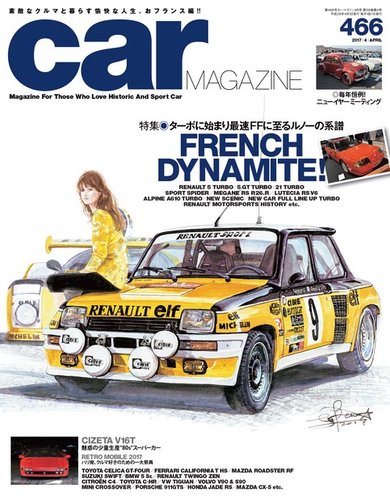CAR MAGAZINE（カー・マガジン） No.466 (発売日2017年02月25日