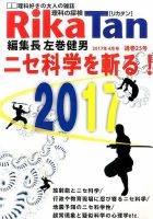 理科の探検 2017年4月号 (発売日2017年02月25日) 表紙
