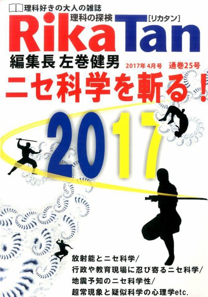 理科の探検 2017年4月号 (発売日2017年02月25日) 表紙