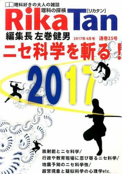 雑誌/定期購読の予約はFujisan 雑誌内検索：【大西英男】 が理科の探検の2017年02月25日発売号で見つかりました！