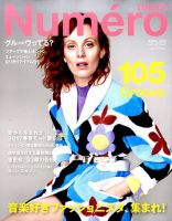 Numero TOKYO（ヌメロ・トウキョウ） 2017年4月号 表紙