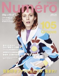 Numero TOKYO（ヌメロ・トウキョウ） 2017年4月号 (発売日2017年02月28日) 表紙