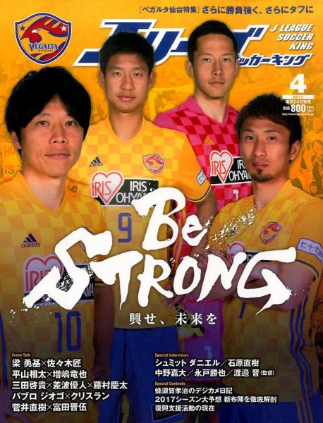 Jリーグサッカーキング 2017年4月号 (発売日2017年02月24日) 表紙