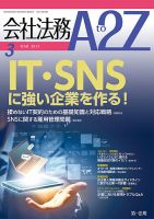 会社法務A2Z 表紙