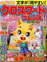 クロスワードフレンズ 2017年4月号 表紙