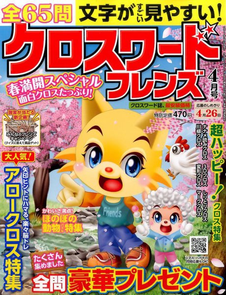クロスワードフレンズ 2017年4月号 (発売日2017年02月27日) 表紙