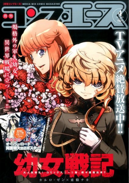 コンプエース 2017年4月号 (発売日2017年02月25日) 表紙