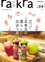 rakra（ラ・クラ） 3・4月号 表紙