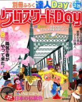 クロスワードDay 2017年4月号 表紙