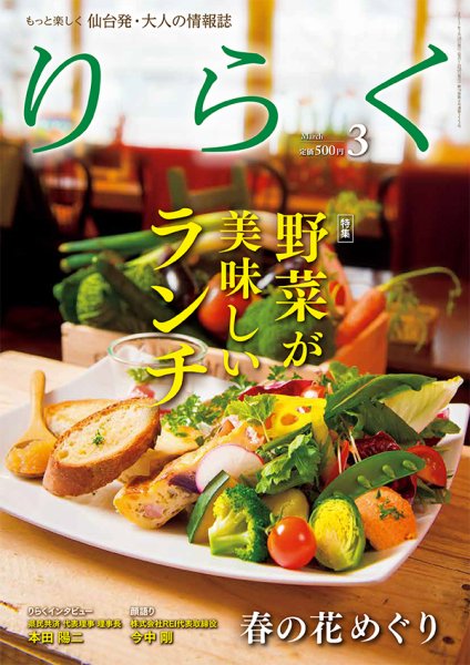りらく 2017年３月号 (発売日2017年02月28日) 表紙