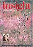 Insight（インサイト） NO.182 表紙