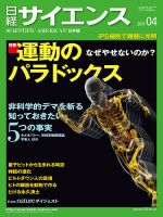 日経サイエンス 2017年4月号 表紙