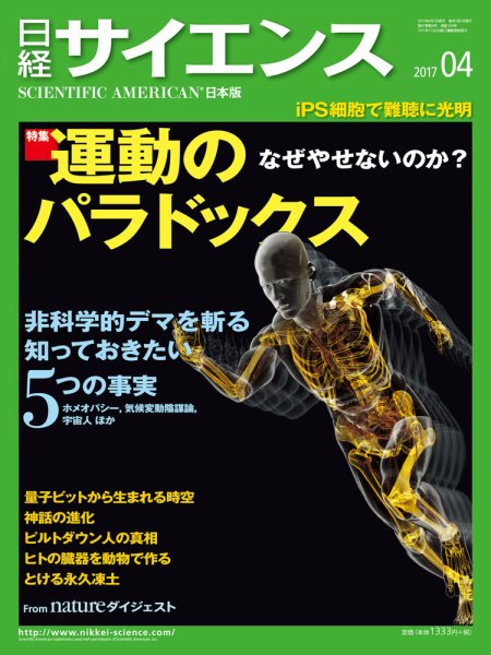 日経サイエンス 2017年4月号 (発売日2017年02月25日) 表紙