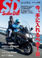 ScooterDays｜定期購読 - 雑誌のFujisan