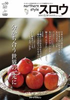 スロウ 50号 表紙