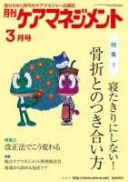 月刊ケアマネジメント 3月号 表紙